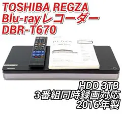 ∫●○東芝 REGZA★DBR-T670★3TB★3番組同時録画★中古○● ∫ 2025年最新】DBR-T670の人気アイテム - メルカリ