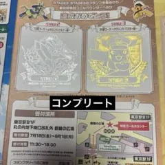 ポケモンスタンプラリー2025 コンプリート