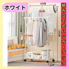 【新品】　⭐️大人気⭐️ ハンガーラック 服 たくさん 収納 白 キャスター付き
