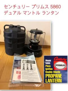 センチュリー プリムス ランタン