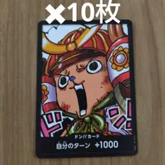 最強ジャンプ　2025年4月付録　ワンピース　チョッパー　ドン！！カード　10枚