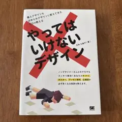やってはいけないデザイン