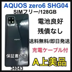A 電池良好　AQUOS zero6 SHG04 SIMフリー　ブラック　本体