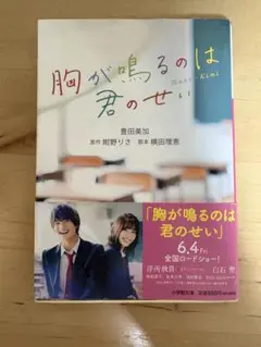 胸が鳴るのは君のせい 映画化