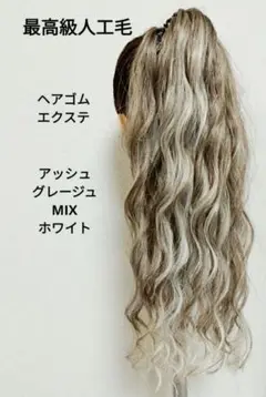 ヘアゴムエクステ　ポニーテール　XG ギャル　kogyaru　HANA　フェス