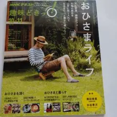 おひさまライフ