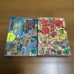 蔵前二二 作品集 2冊セット