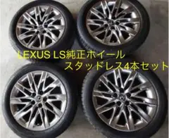 LEXUS/レクサス LS純正冬タイヤu0026ホイール 4本セット 空気圧センサー付き