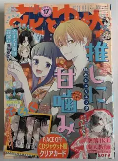 花とゆめ　2025年 17号