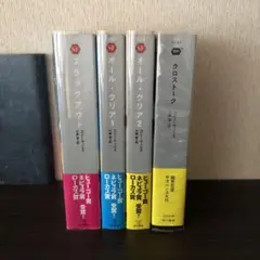 コニー・ウィリス　4冊セット　ハヤカワ・SF・シリーズ