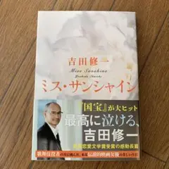 ミス・サンシャイン