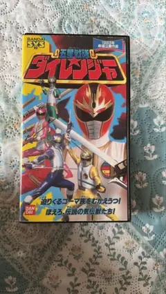 五星戦隊 ダイレンジャー 元気体操 ビデオテープ VHS 五星戦隊 ダイレンジャー 元気体操 ビデオテープ VHS - メルカリ