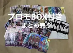 ワンピースカードゲーム イベント限定　プロモストレージBOX付き　カード纏め売り