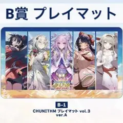 チュウニズム ナイ ラバーマット tcgsup-chunithm-20240411-