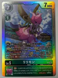 デジモンカード リリモン ウェルカムテイマーズ交流会