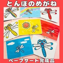 ペープサート完成品　とんぼのめがね　保育教材　手遊びうた　誕生日会シアター