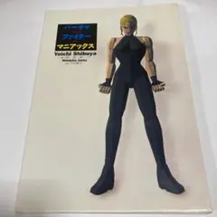 バーチャファイターマニアックス フォーウインドウズ　セガサターン 198px-