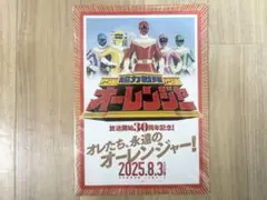 超力戦隊オーレンジャー 30周年記念 スペシャルイベント パンフレット パンフ