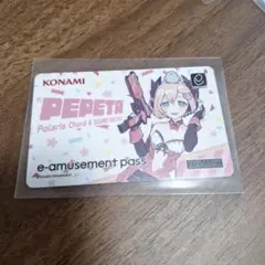 e-amusement pass ぺぺた SDVX ポラリスコード