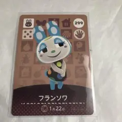 あつ森　amiiboカード　フランソワ