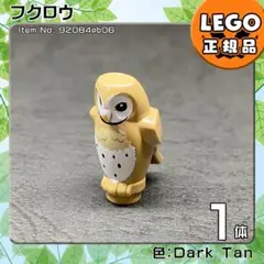 LEGO ダークタン フクロウ／新品,正規品,動物,鳥E4