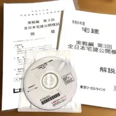 LEC宅建模試2024 解説DVD付