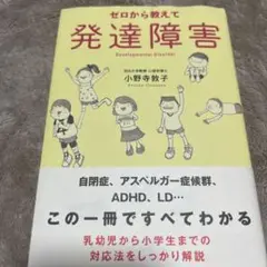 ゼロから教えて発達障害