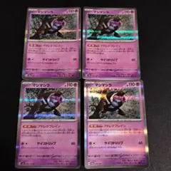 ポケモンカード マシマシラ 4枚セット