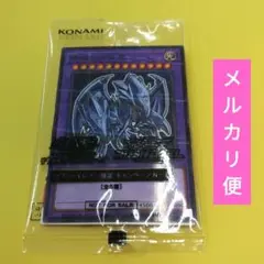 青眼の究極竜 キャンペーンカード　メルカリ便