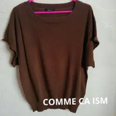 COMME CA ISM ブラウン 半袖サマーニット Fサイズ