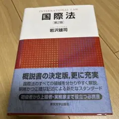 国際法 第2版