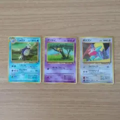 ポケモンカード旧裏　 ニョロゾ・ケーシィ ・ポリゴン 3枚セット