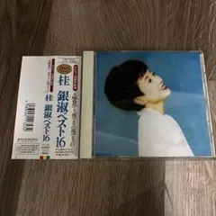 桂銀淑/ベスト16(デビュー10周年記念)大阪暮色～花のように鳥のように