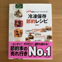 冷凍保存節約レシピ