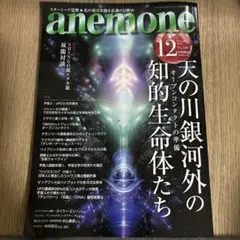 anemone 12月号
