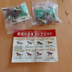 栄光の名馬コレクション フィギュア2体