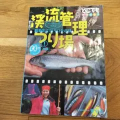 バーベキューもできる渓流管理つり場 : 関東周辺