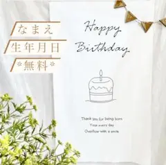 バースデー 誕生日タペストリー*名前 生年月日 無料*ハーフバースデー 100日