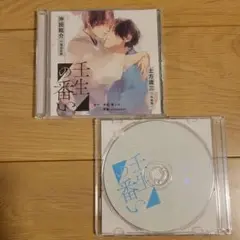 BLCD 壬生の番い 2点