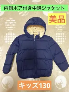 ネイビー 中綿コート 脱着フード付き　ダウン　キッズ130 美品