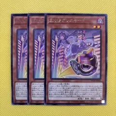 遊戯王 EM：Pグレニャード 3枚セット ファントムナイトメア