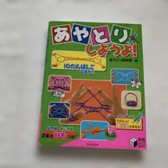 あやとりしようよ