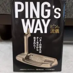 非売品☆PING's WAY ピンの流儀☆美品