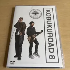 コブクロ『KOBUKUROAD8』 FC限定販売 【DVD2枚組】 KOBUKUROAD 8 会員限定DVD & Blu-ray第8弾 発売決定！