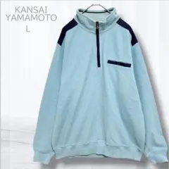 カンサイ ヤマモト ハイネックトレーナー 水色 ハーフジッパー 胸ポケット L