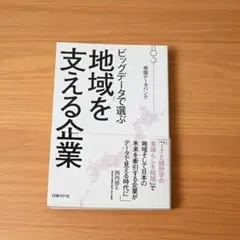 ビッグデータで選ぶ地域を支える企業 ビッグデータで選ぶ地域を支える企業 | 帝国データバンク |本