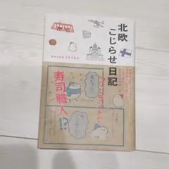 北欧こじらせ日記