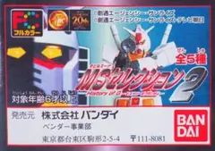 MSセレクション2再　ガンダム　νガンダム　V2ガンダム