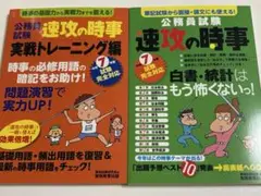 公務員試験　時事対策2冊セット