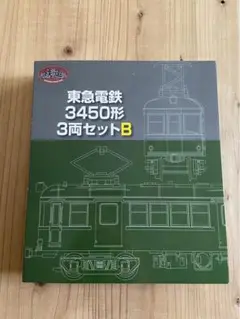 【最終値下げ】東急電鉄　3450形　3両セットB Amazon | 鉄道コレクション 限定品 東急電鉄3450形 3両セットB